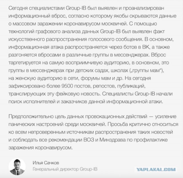 Основателя компании Group-IB, крупной компании, работающих в сфере кибер-безопасности, Илью Сачкова подозревают в госизмене