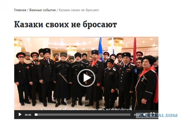 Где казаки?