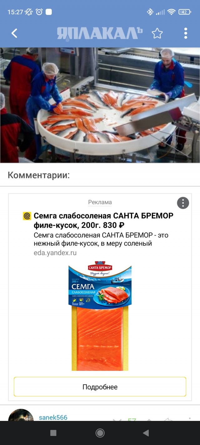 Белорусская компания «Санта Бремор» приостановила поставки в Россию сёмги под брендом «Русское море»
