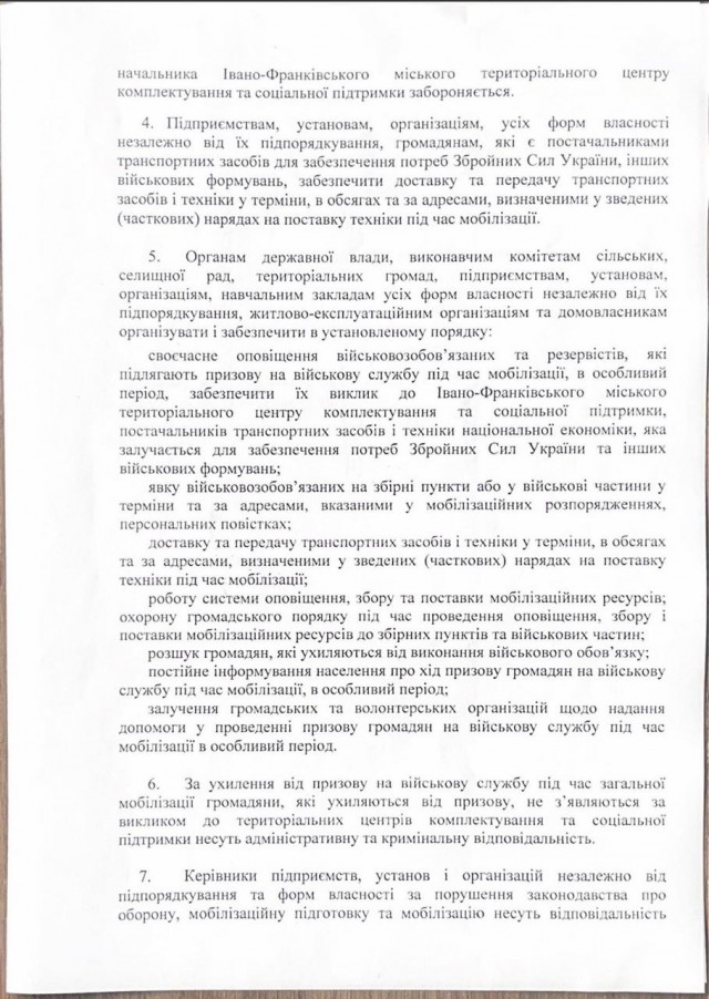 Всеобщая мобилизация объявлена В Ивано-Франковской области