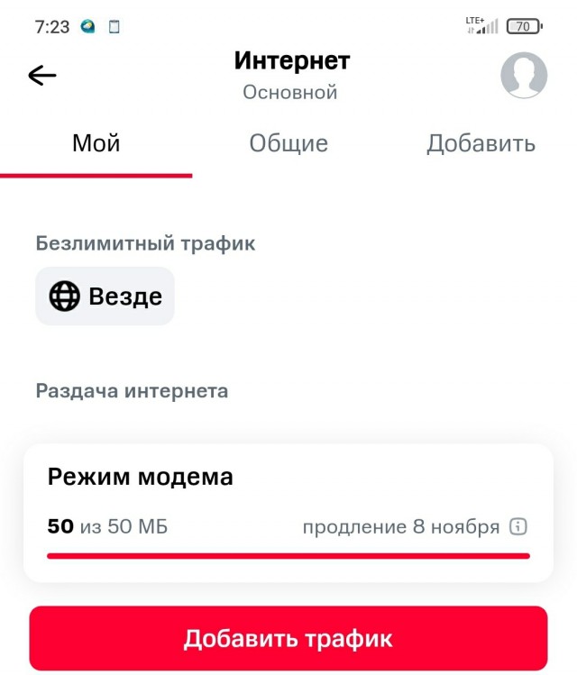 Как раздать мтс на андроид. Как раздать мтс на андроид