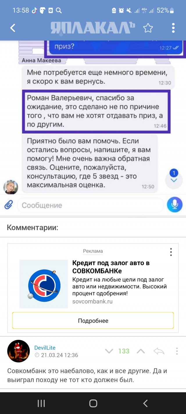 Клиент «Совкомбанка» выиграл 200 тысяч на путешествие, но никуда не поехал