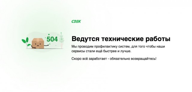 Масштабный сбой у СДЭК по всей России: у клиентов нет доступа к личному кабинету, посылки застряли на пунктах выдачи