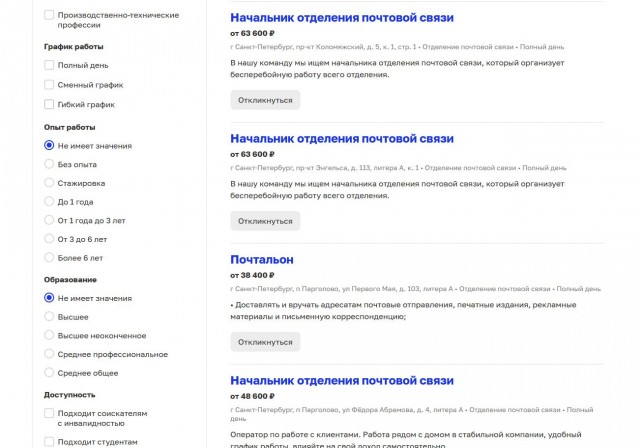 Сайт Почты России. Вакансии