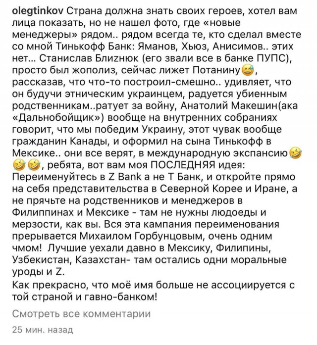 Олег Тиньков жестко прокомментировал переименование «Тинькофф» в Т-Банк