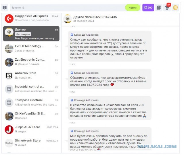 Подлецы в Алиэкспресс-Россия