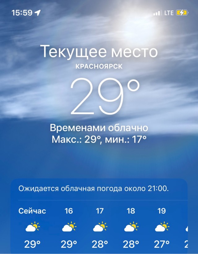 Как у вас там с погодой?