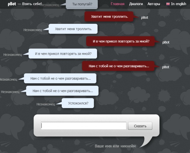 Разговор с pBot'ом