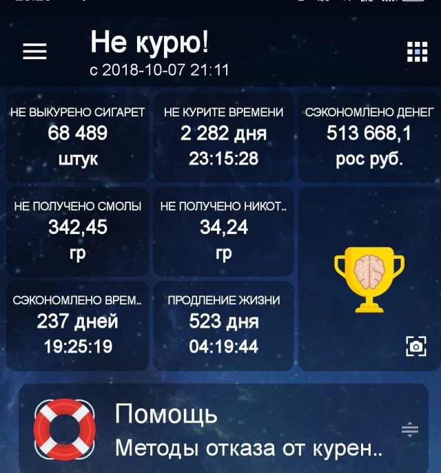 Как я бросил курить