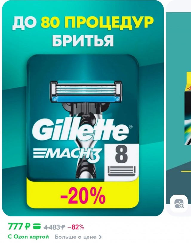 кто чем бреется?