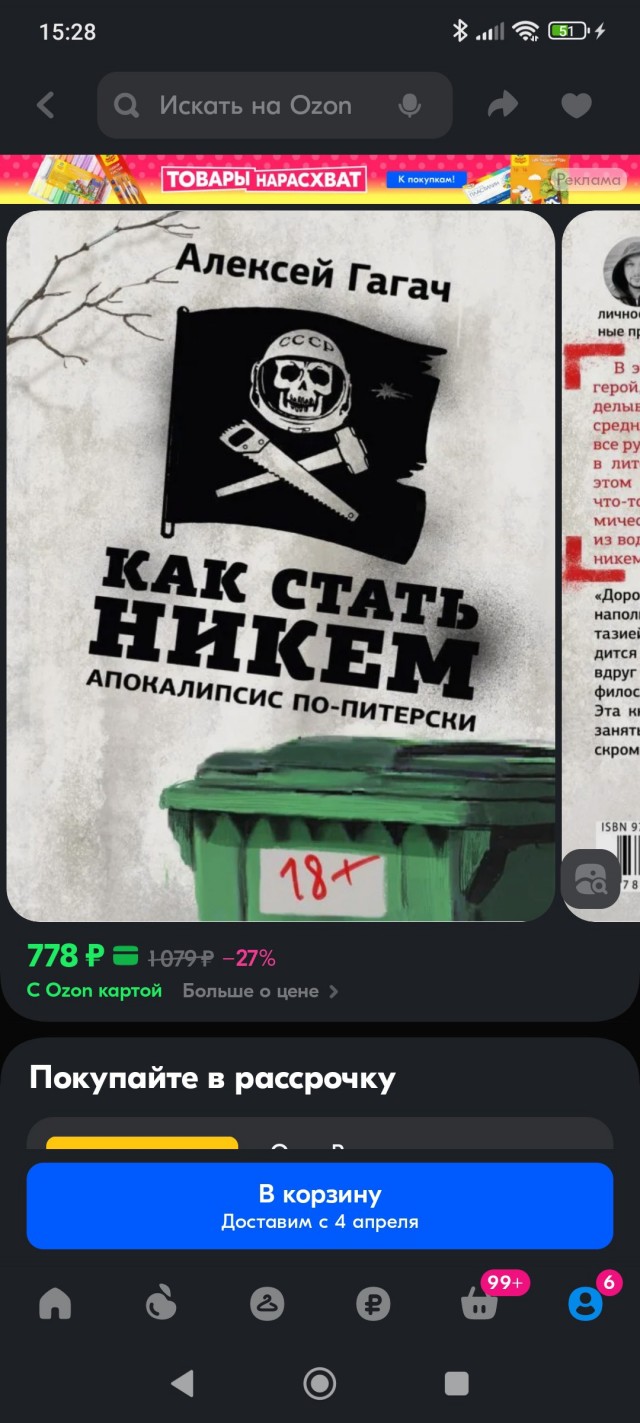 Алексей Гагач. Как стать никем. Апокалипсис по-питерски.