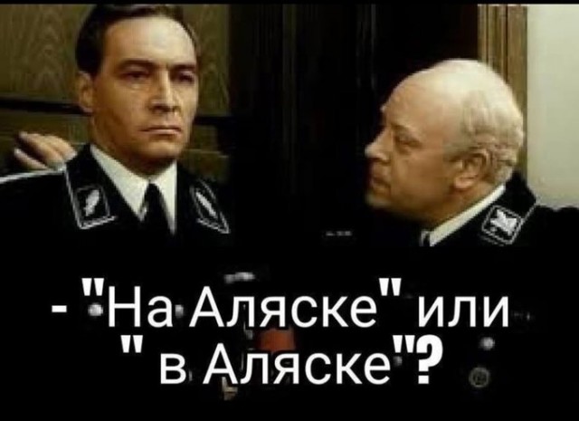 Аляска, все мемы в одну тему