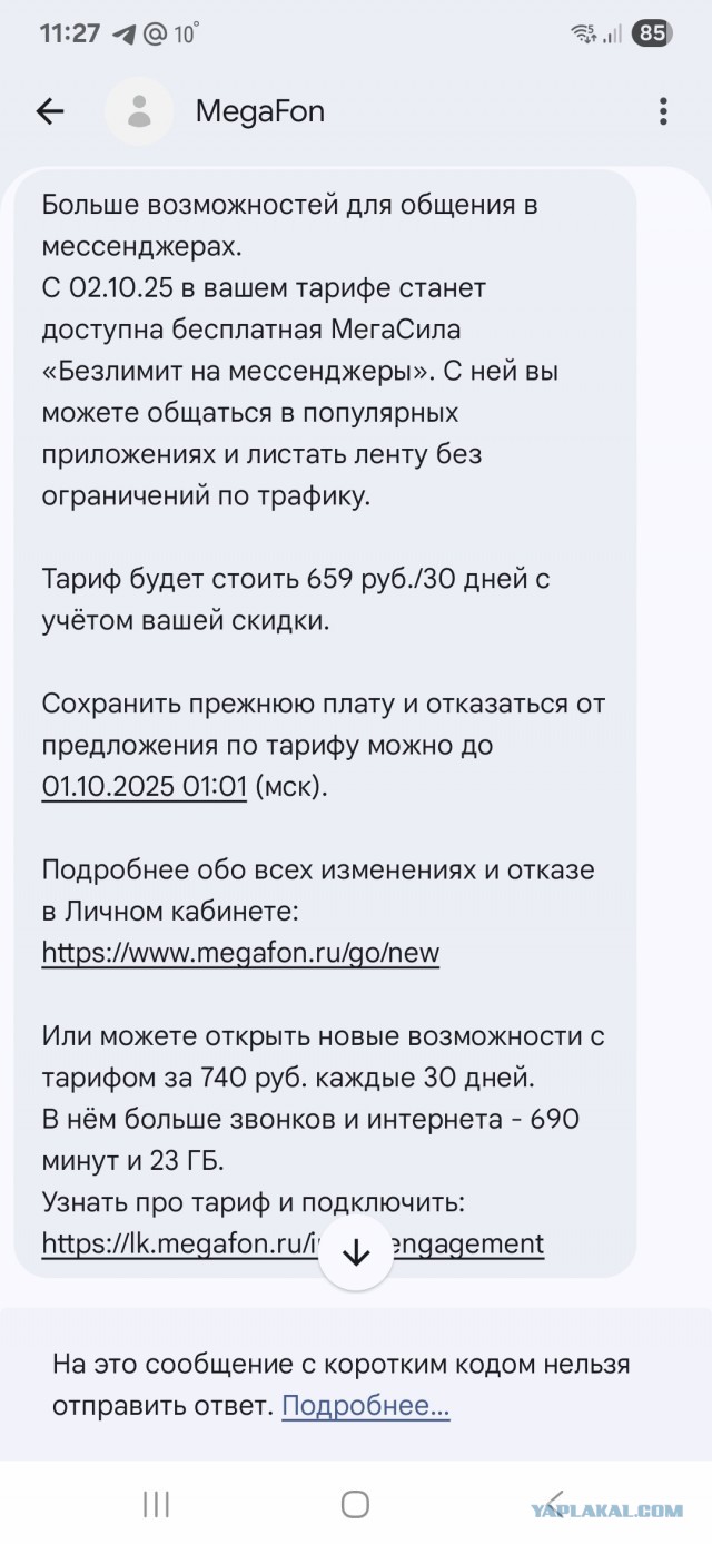 Мегафон. Прощай