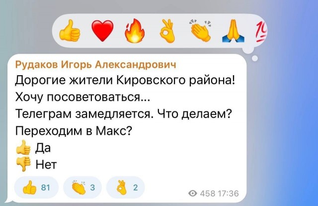 А вот и честная голосовалка из Макса подъехала))