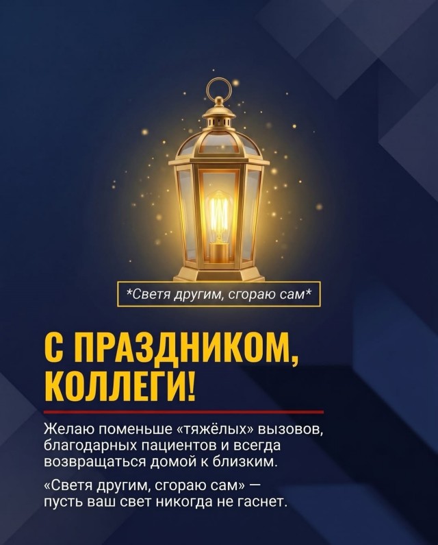 28 апреля День работников скорой медицинской помощи