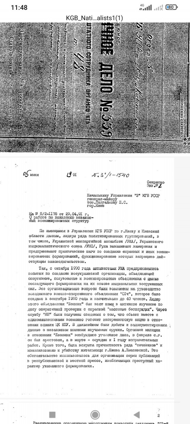 Секретные материалы: " Папка 48". Как все начиналось