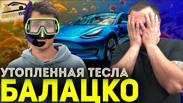 Тесла
