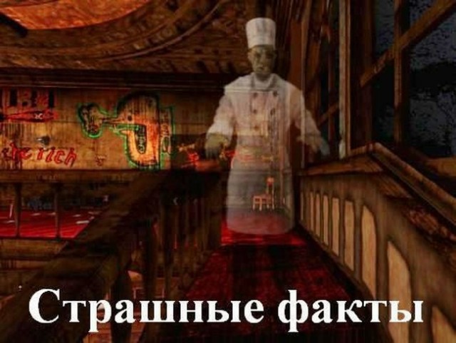 Страшные факты