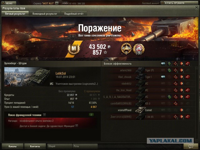 Wargaming 12, WoT сотоварищи