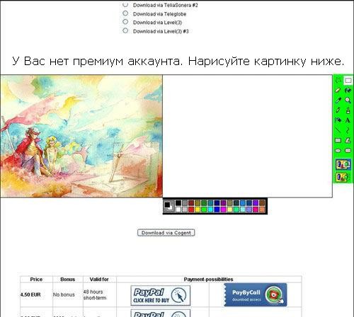 Вместо Капчи