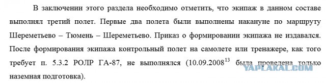 Аудиозапись падения Боинга