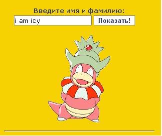 Узнай своего Pokemonа!