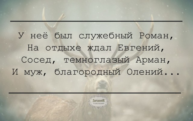 Вот ведь мужики козлы