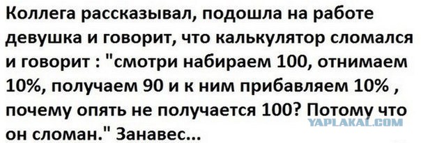 Сломаный калькулятор