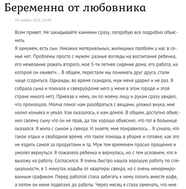 Родила от любовника: что делать? Истории неверных жён