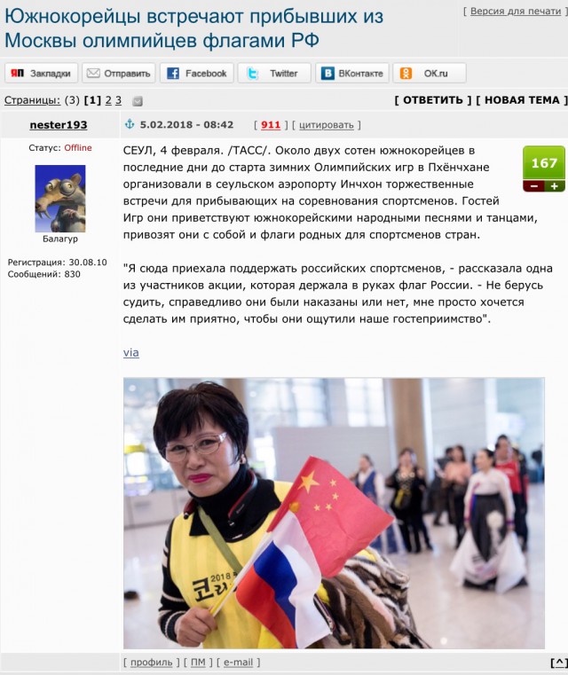 Россиян на Олимпиаде встретят без почестей и поселят в отдельном корпусе