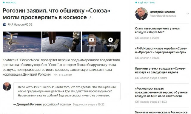 Причиной утечки воздуха на МКС стала халатность сотрудника РКК "Энергия" - лишнее просверленное отверстие на Земле