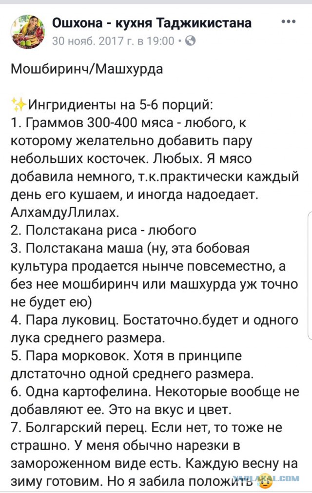 Машхурда, или чуток таджикской кухни