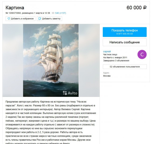 "Старики-разбойники" или как меня на Авито развести на деньги хотели