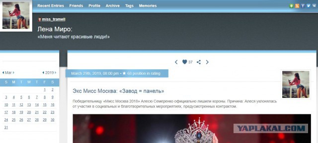 Экс Мисс Москва: «Завод = панель»