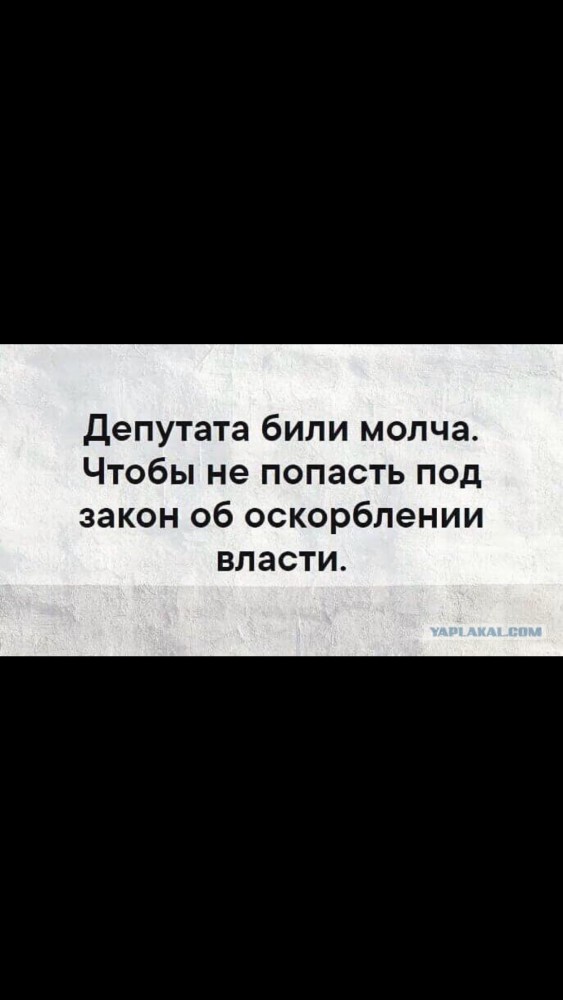 Яровая там что, в свой пакет клея брызнула?
