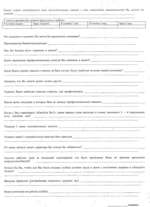 Собеседование