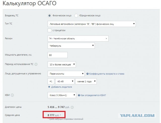 ОСАГО на Че