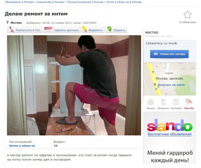 Что предлагают москвичи в обмен на интим?