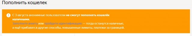 Россиянам запретили анонимно пополнять проездные и электронные кошельки