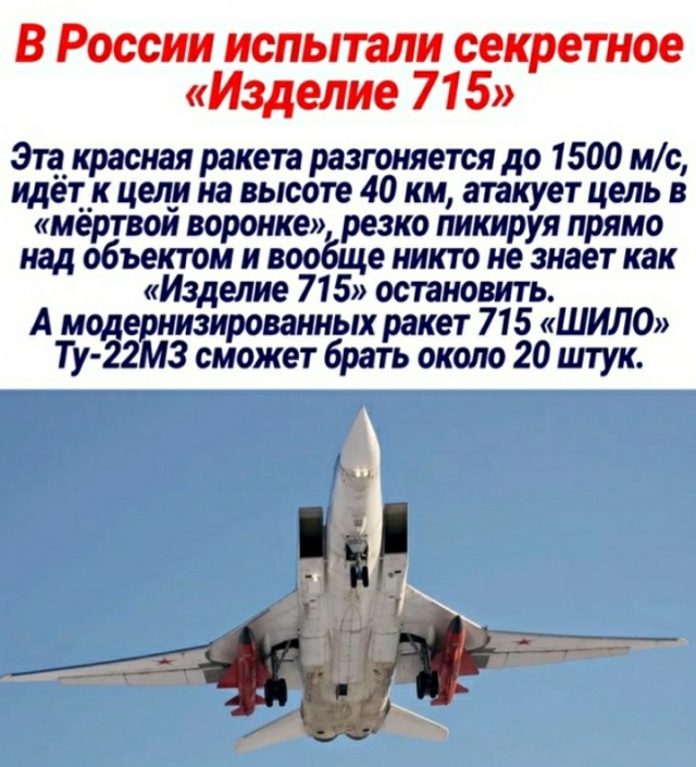 Удар "Шилом". В России испытали секретное «Изделие 715».