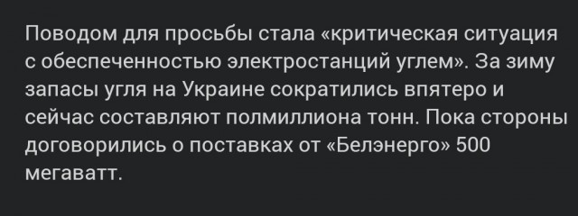 Украина попросила Белоруссию поделиться электричеством