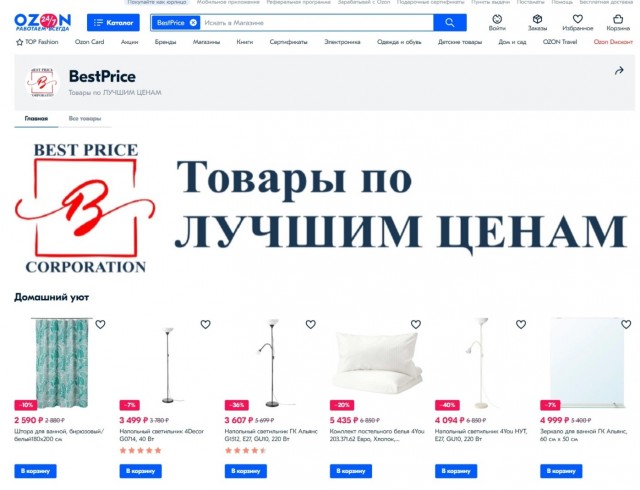 Продавец на «Ozon» перепродает продукцию Ikea с наценкой 300% под вымышленными брендами