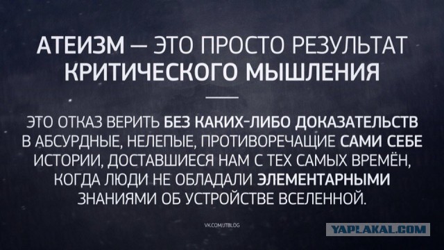Слава богу, я безбожник #3