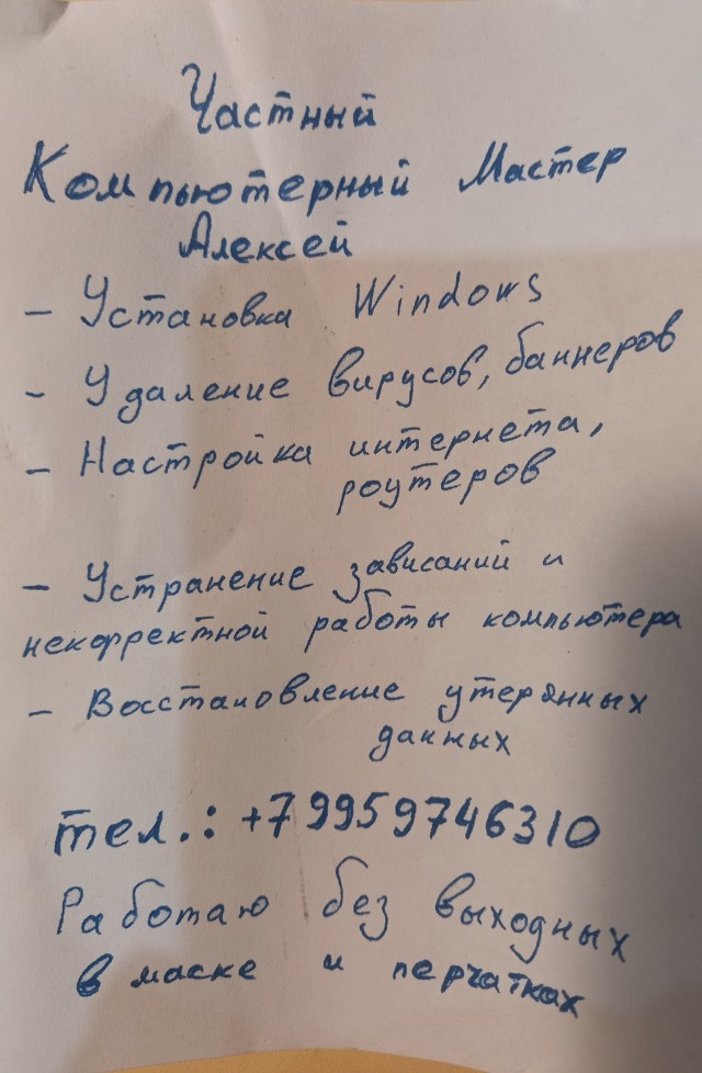 Компьютерные разводилы