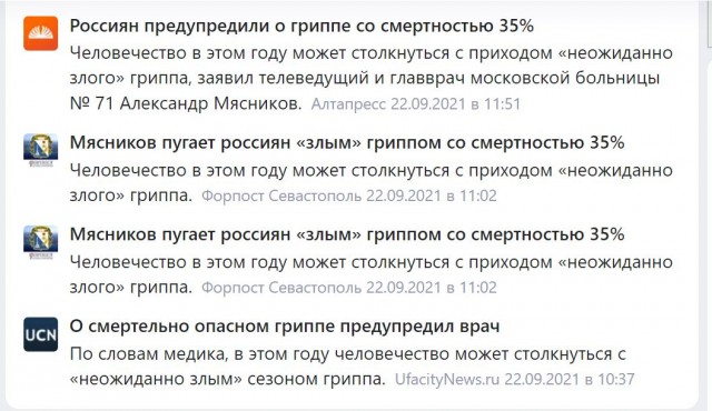 Пандемия съехавших крыш - разновидности болезни. Россия и мир. Часть 41.