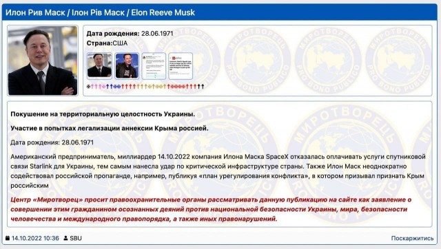 ⚡️Илона Маска добавили на «Миротворец».