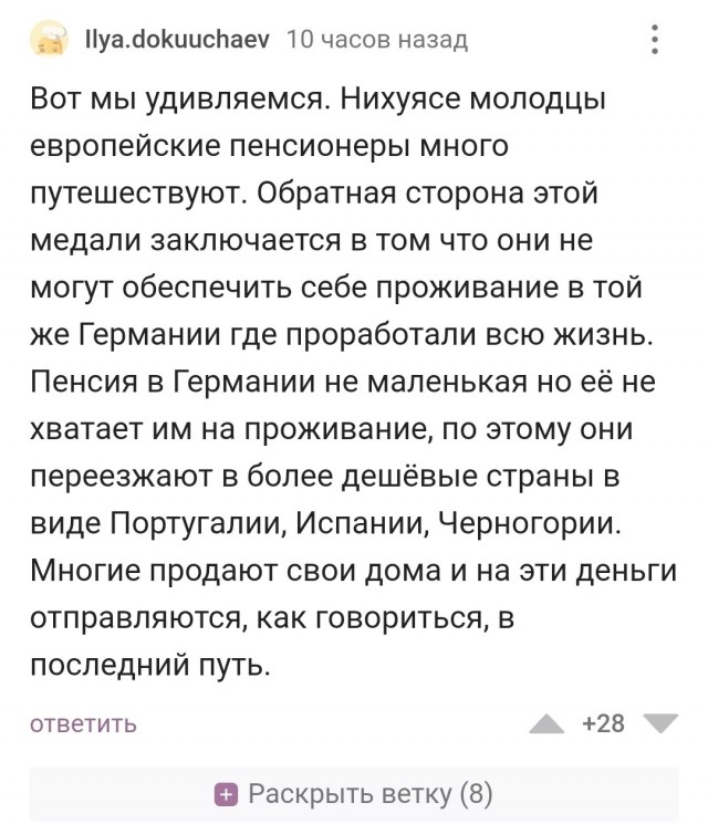 Нищие европейцы