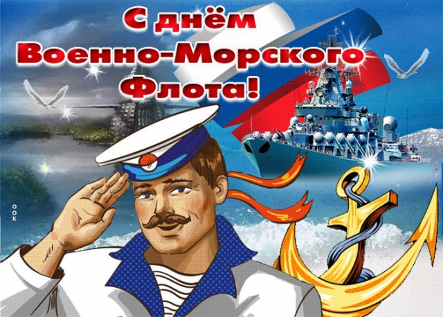 День ВМФ