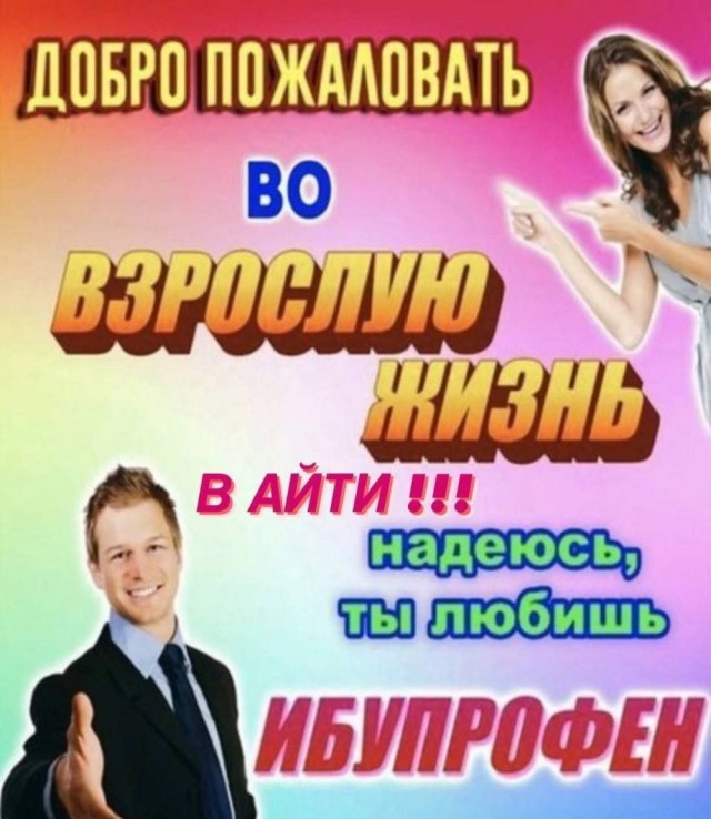 Околоайтишные мемчики