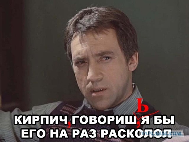 Не тот кирпич подвезли.